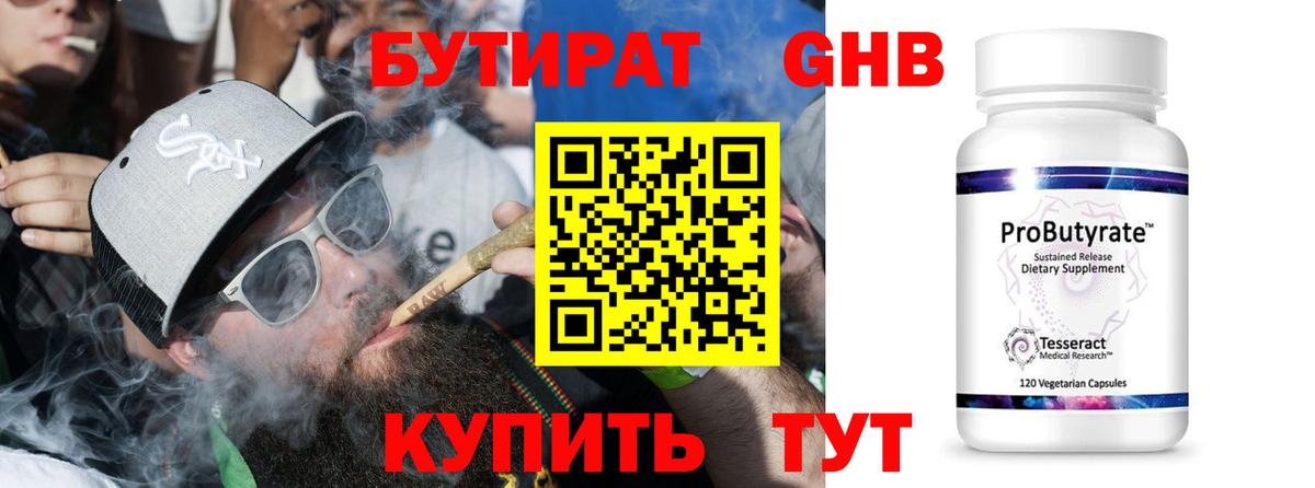 Бутират бутик Грозный