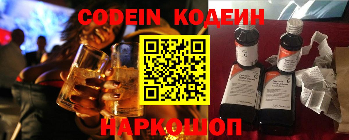 Кодеин Purple Drank Грозный