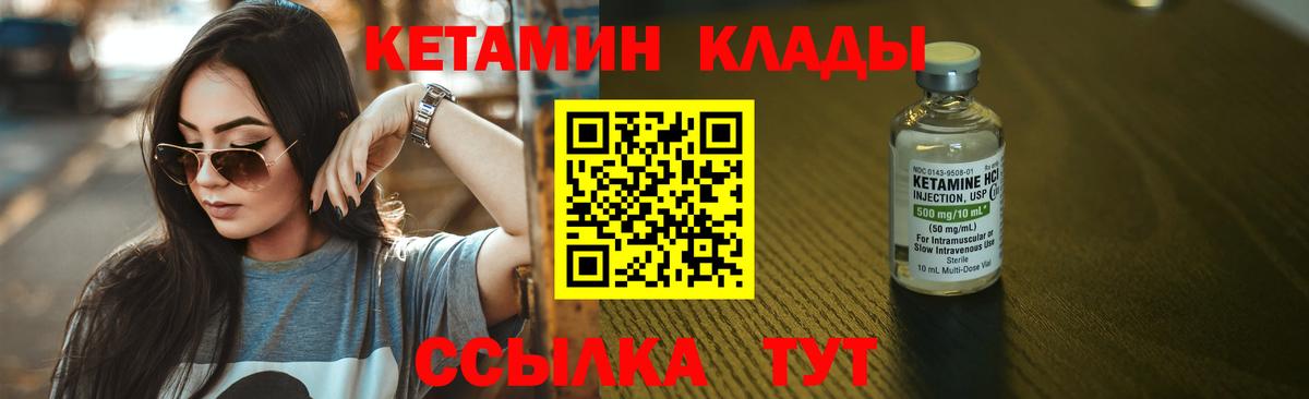 Грозный  КЕТАМИН VHQ  Вход с VPN 